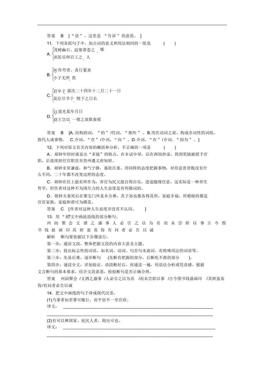 【步步高】2015届高考语文(浙江专用)二轮复习滚动练9语言文字运用+诗歌鉴赏+文言文阅读]_第4页