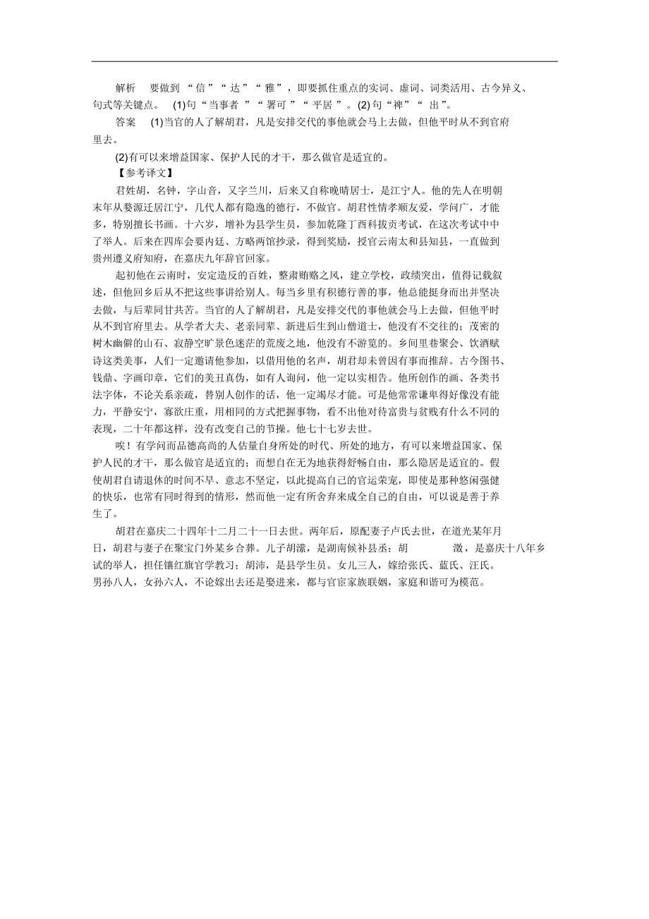 【步步高】2015届高考语文(浙江专用)二轮复习滚动练9语言文字运用+诗歌鉴赏+文言文阅读]_第5页