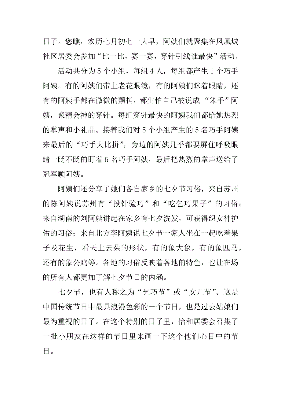 关于社区七夕节主题活动通讯稿模板.docx_第2页