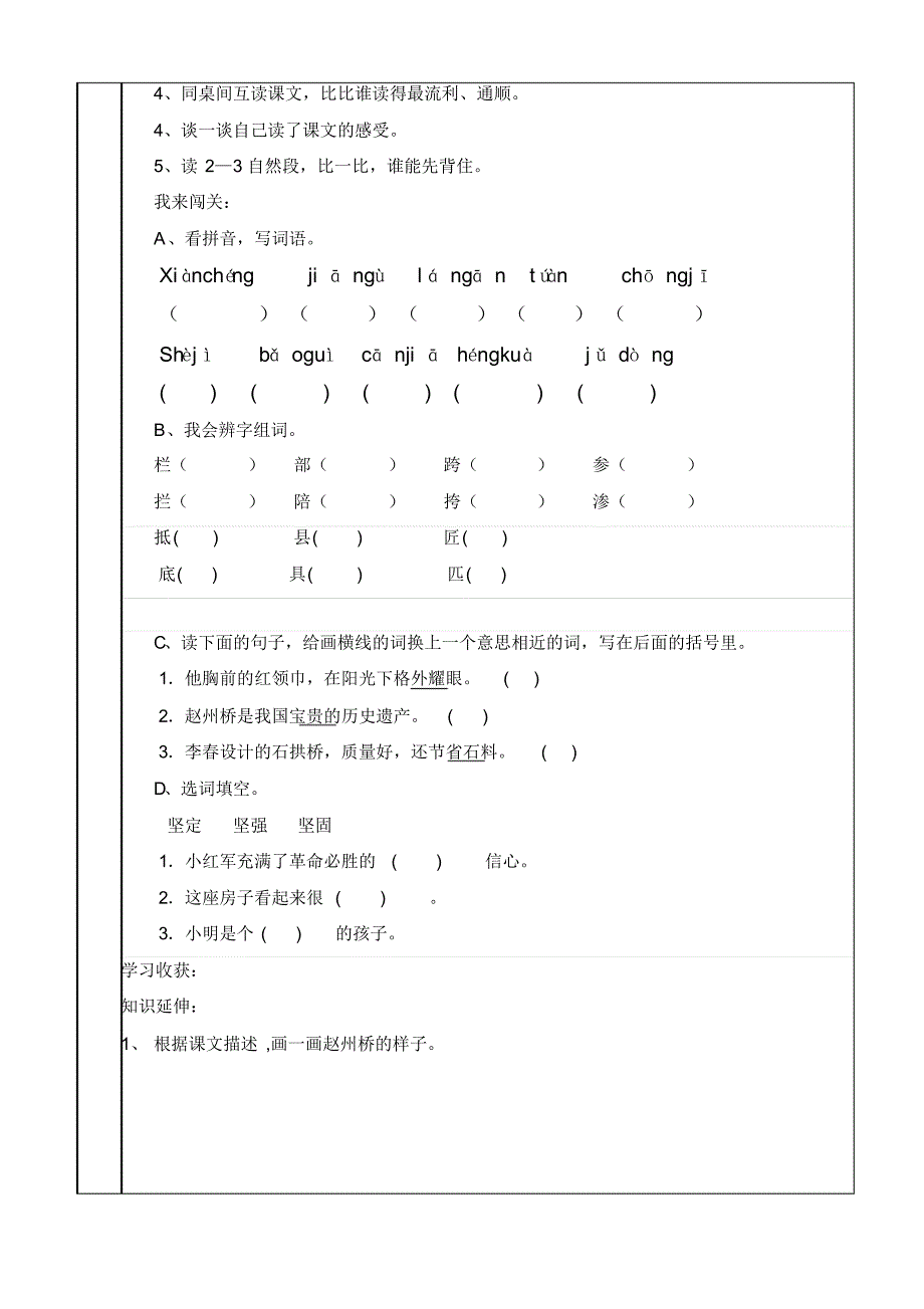 人教版三年级语文上册《赵州桥》导学案_第2页