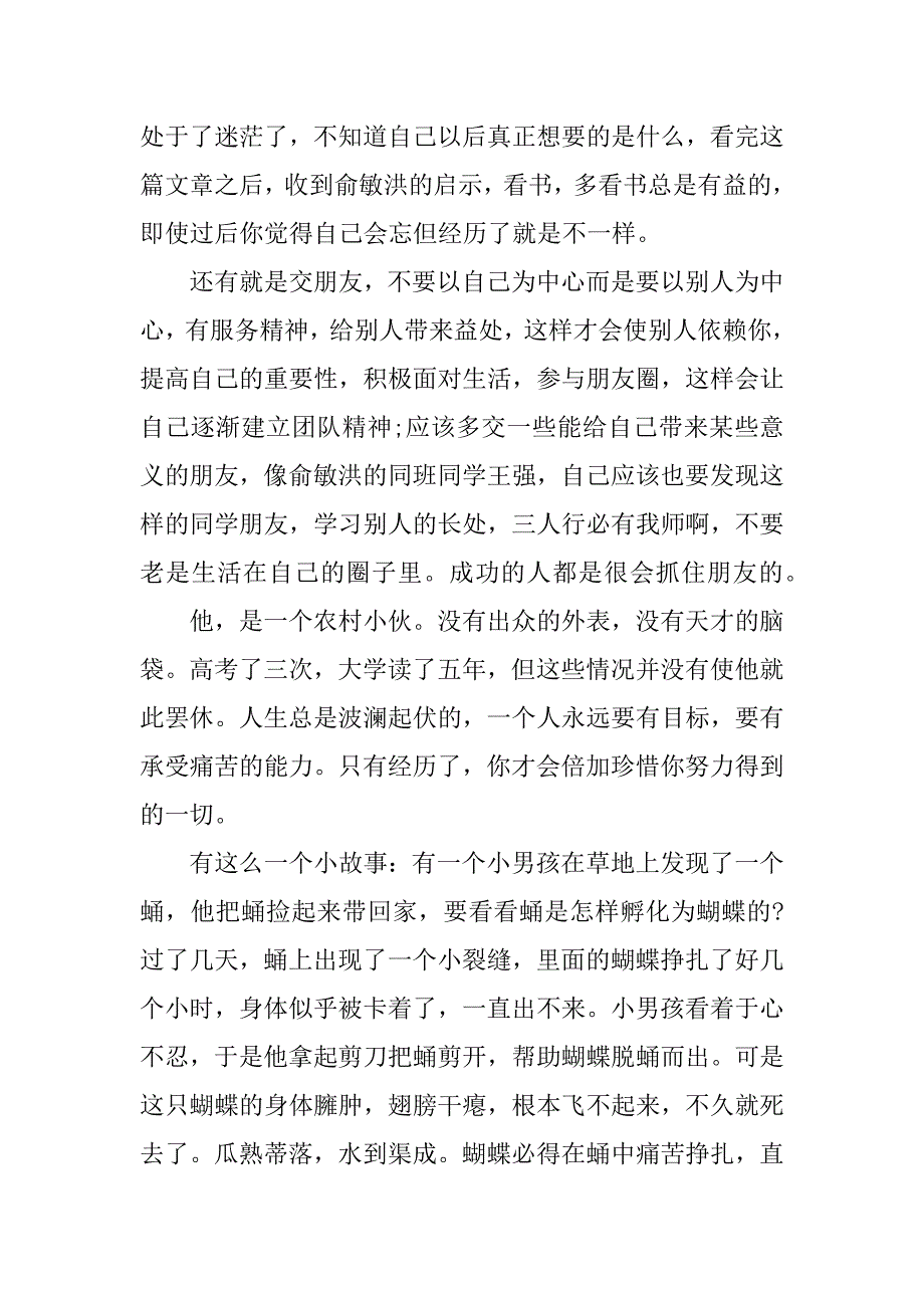 俞敏洪演讲读后感.docx_第2页