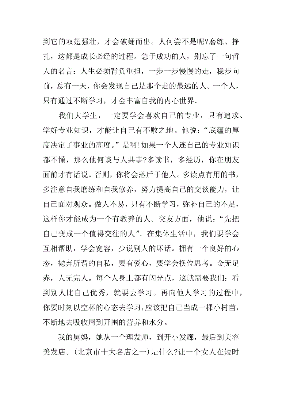 俞敏洪演讲读后感.docx_第3页