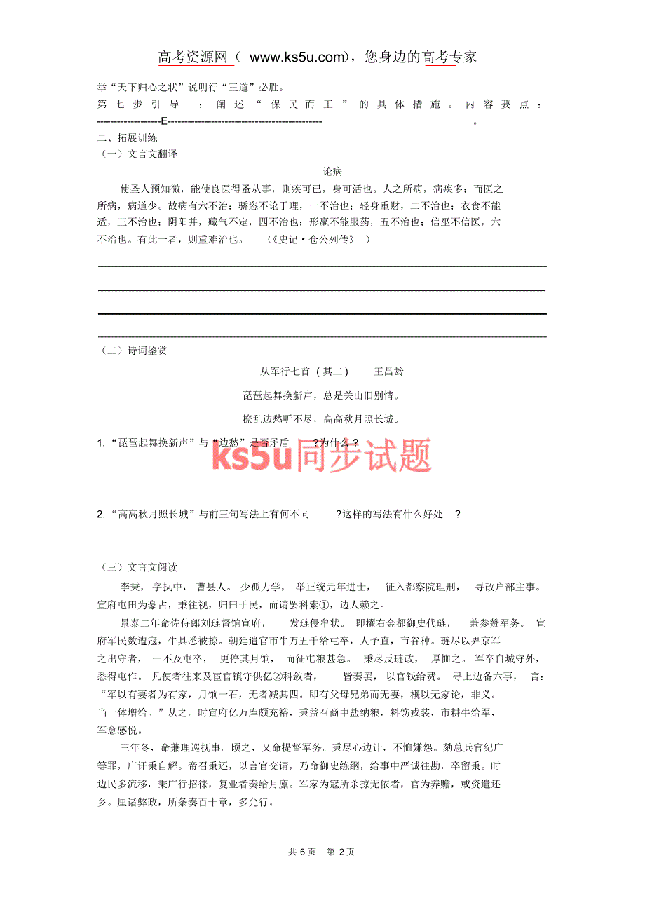 《齐桓晋文之事》同步试题_第2页