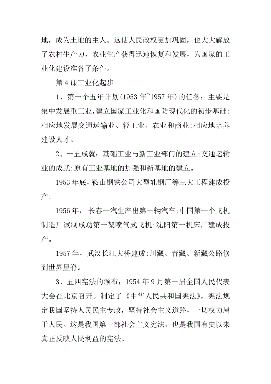 八年级历史下册复习资料.docx_第3页