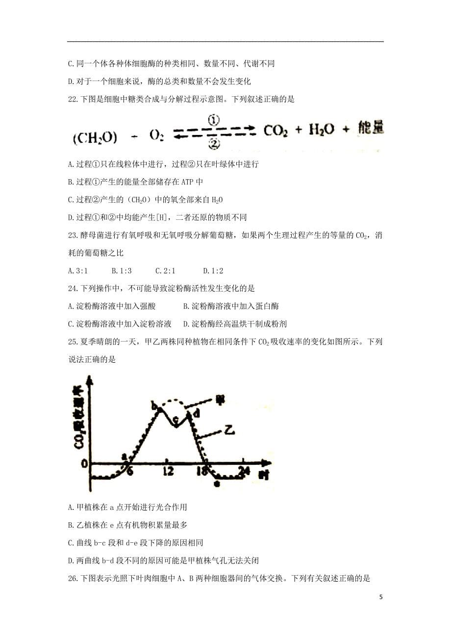 宁夏六盘山高级中学2018版高三生物上学期期中试题_第5页