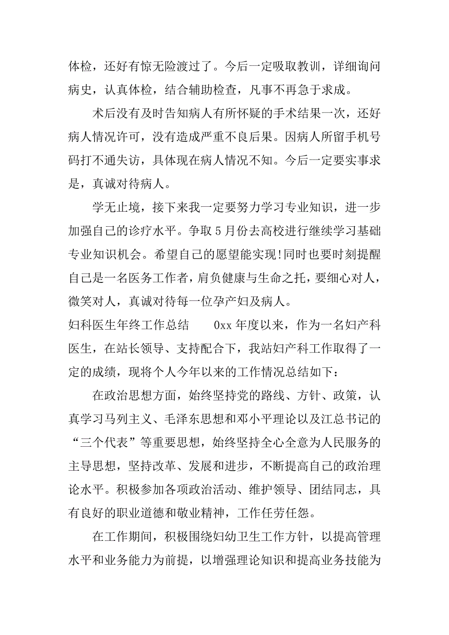 妇科医生年终工作总结.docx_第2页