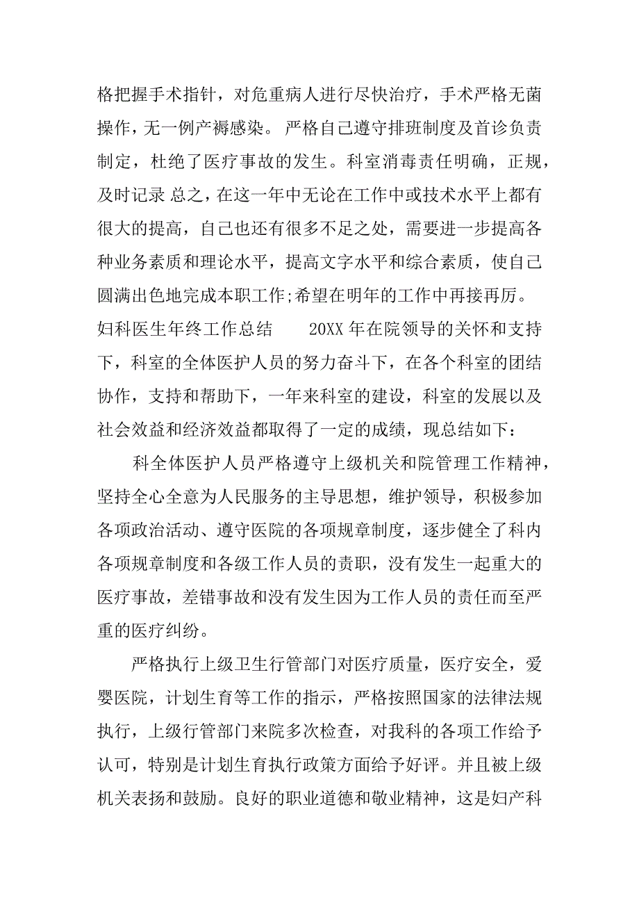 妇科医生年终工作总结.docx_第4页