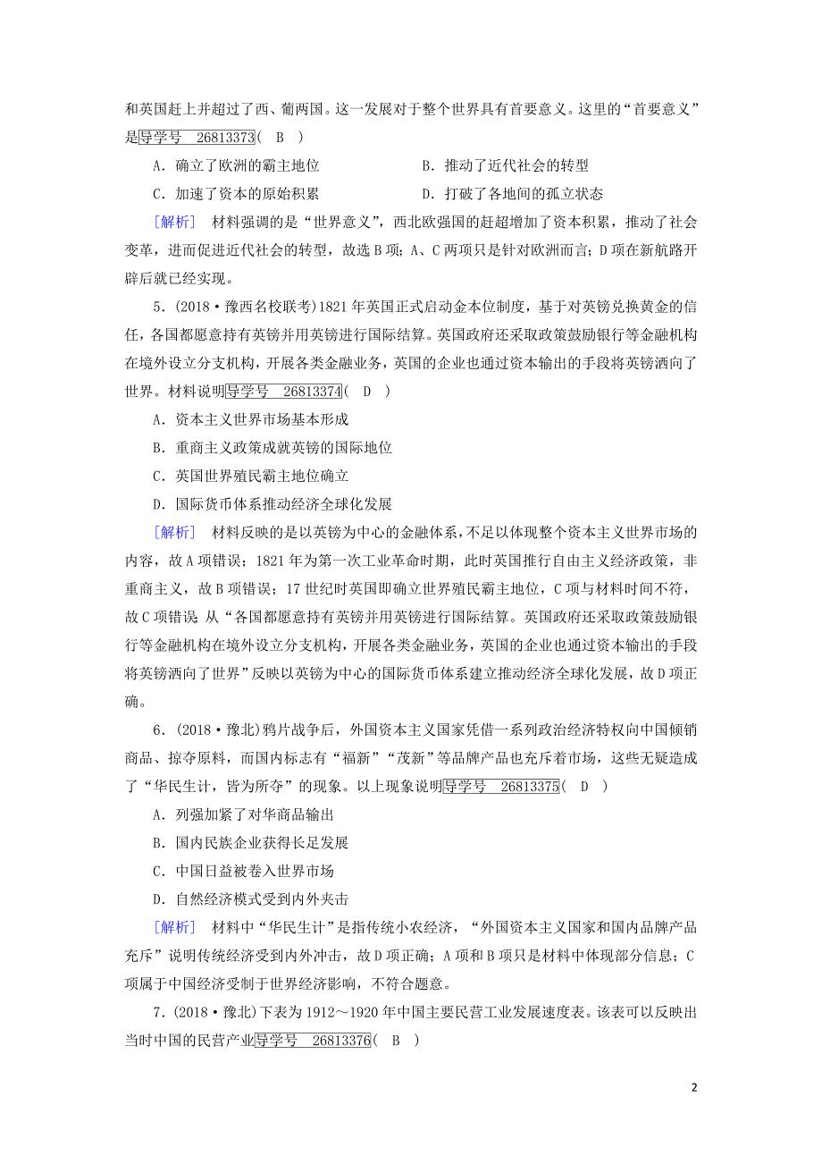 2019届高考历史一轮复习 14 综合过关规范限时检测 岳麓版必修2_第2页