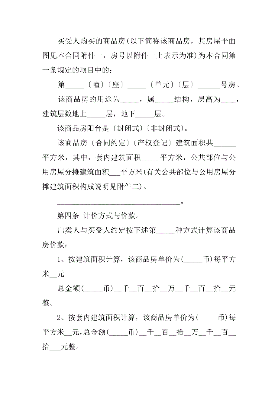 借名购房协议书范本.docx_第3页