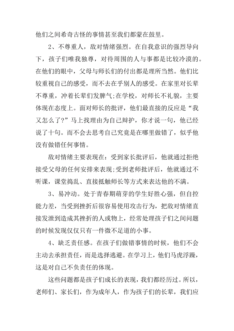 六年级下学期期中家长会发言稿.docx_第2页