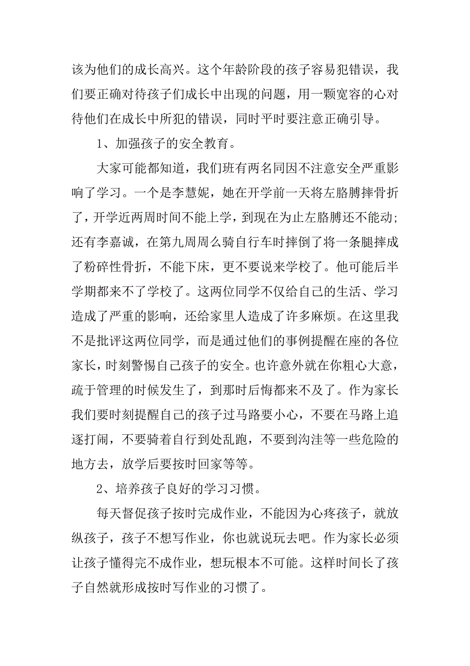 六年级下学期期中家长会发言稿.docx_第3页