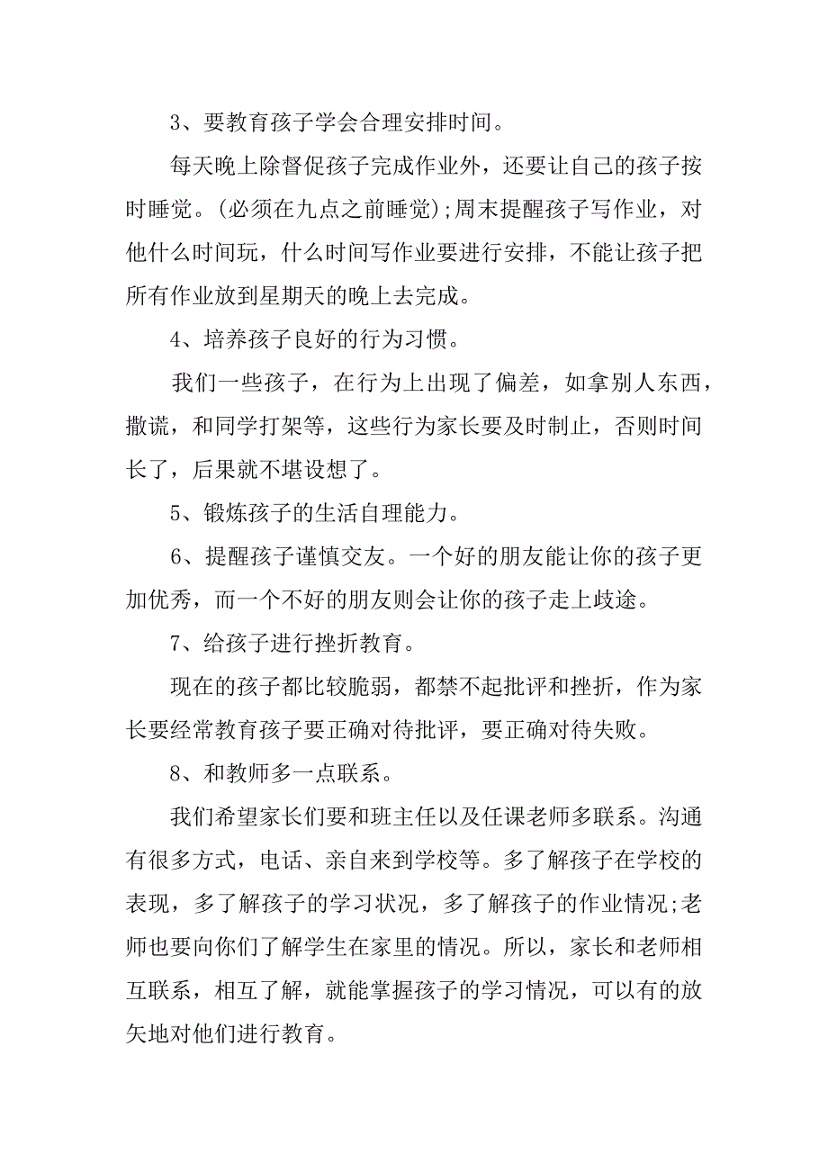 六年级下学期期中家长会发言稿.docx_第4页