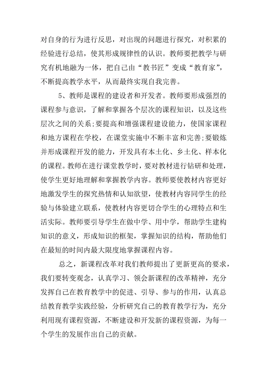 学习互联网公共服务创新心得体会xx.docx_第3页