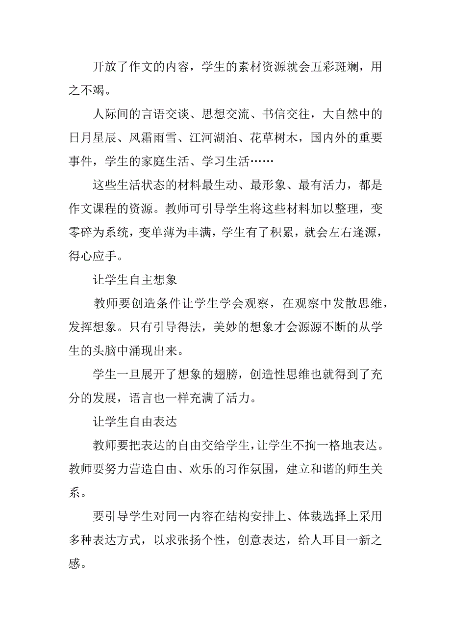 作文指导课教学设计.docx_第2页