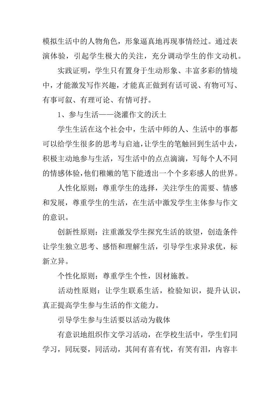 作文指导课教学设计.docx_第5页