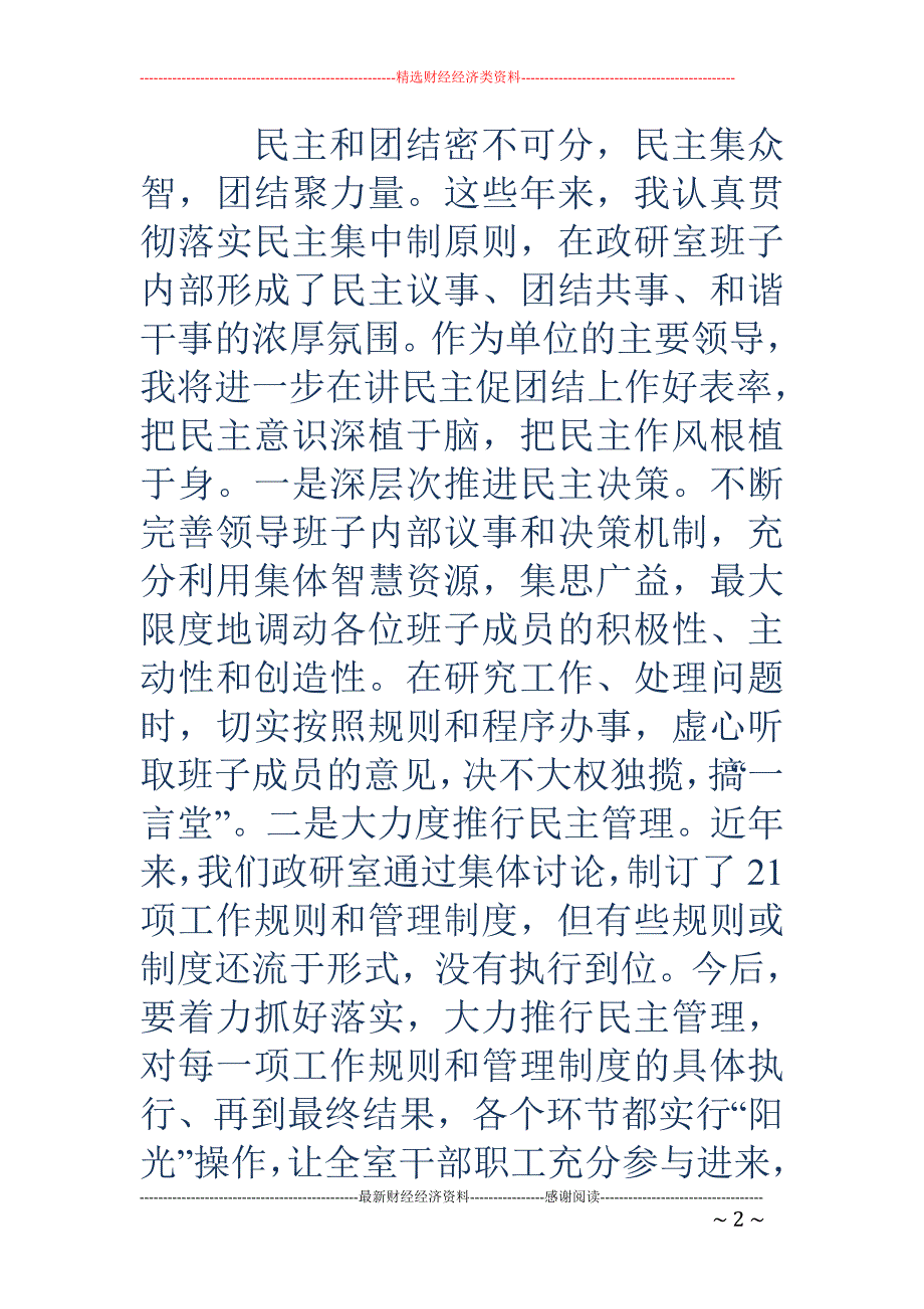 廉政课堂心得_第2页