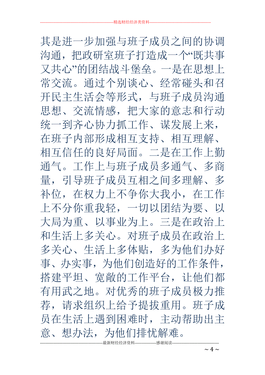 廉政课堂心得_第4页