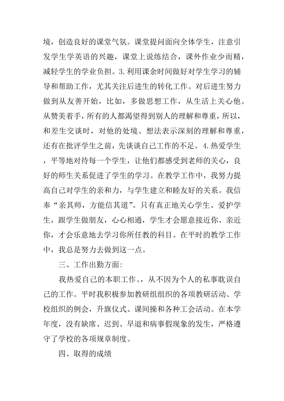 农村骨干教师工作总结.docx_第2页