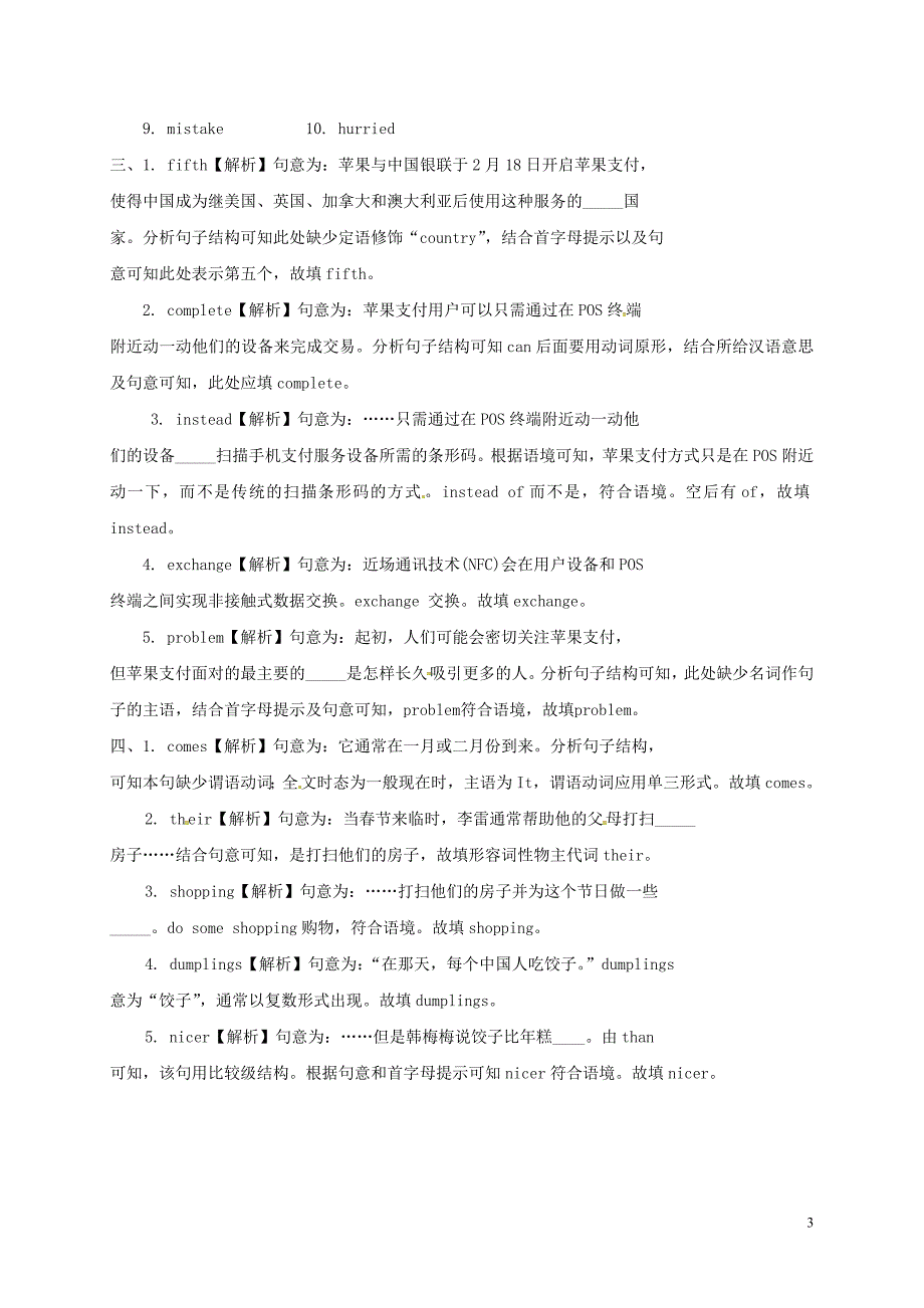 山东省临沂市郯城县红花镇中考英语专题复习 30 单词拼写当堂达标题_第3页