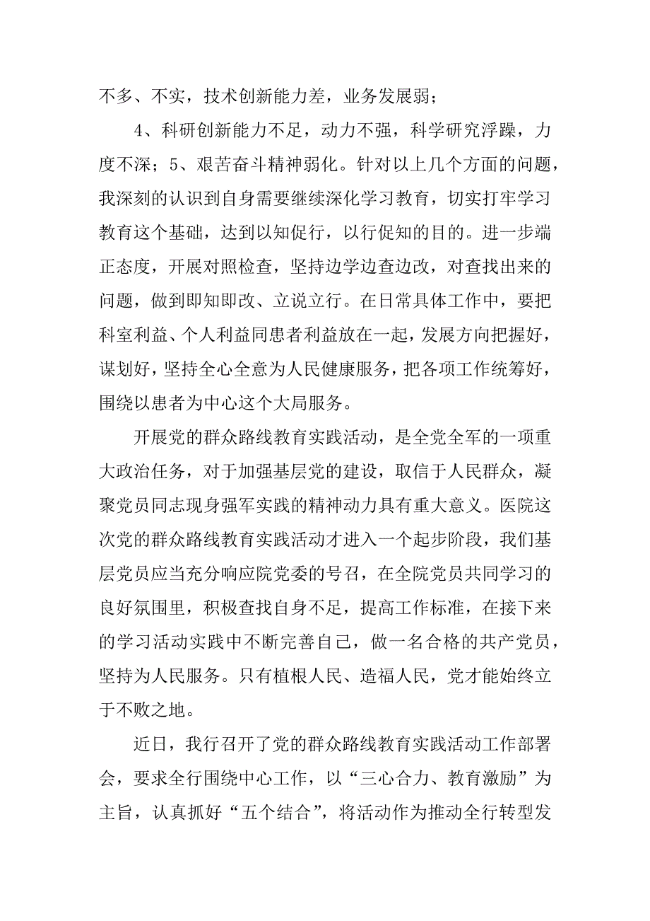 关于党群路线教育学习心得体会.docx_第4页