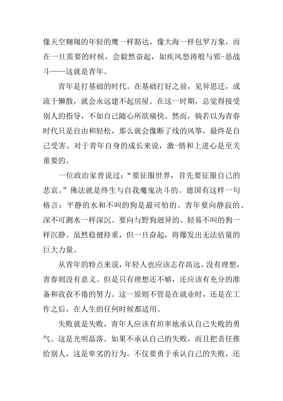 初中一校园广播稿.docx_第4页