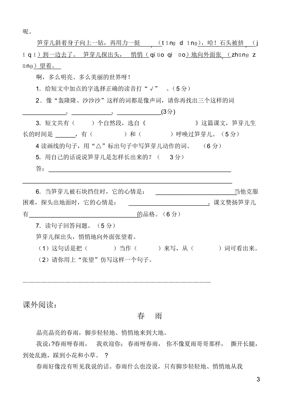 S版二年级下册阅读训练_第3页