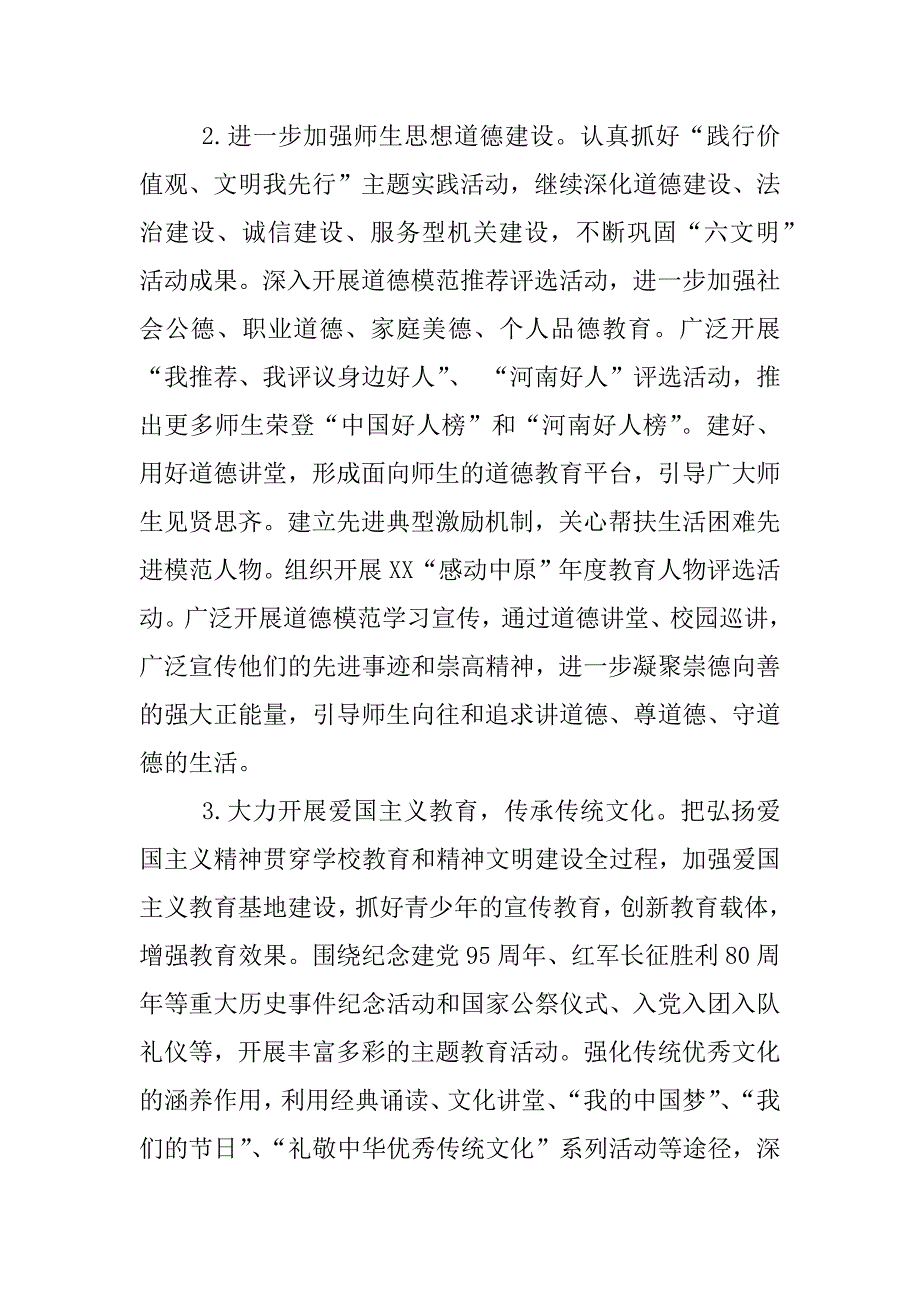 六文明活动实施方案.docx_第4页