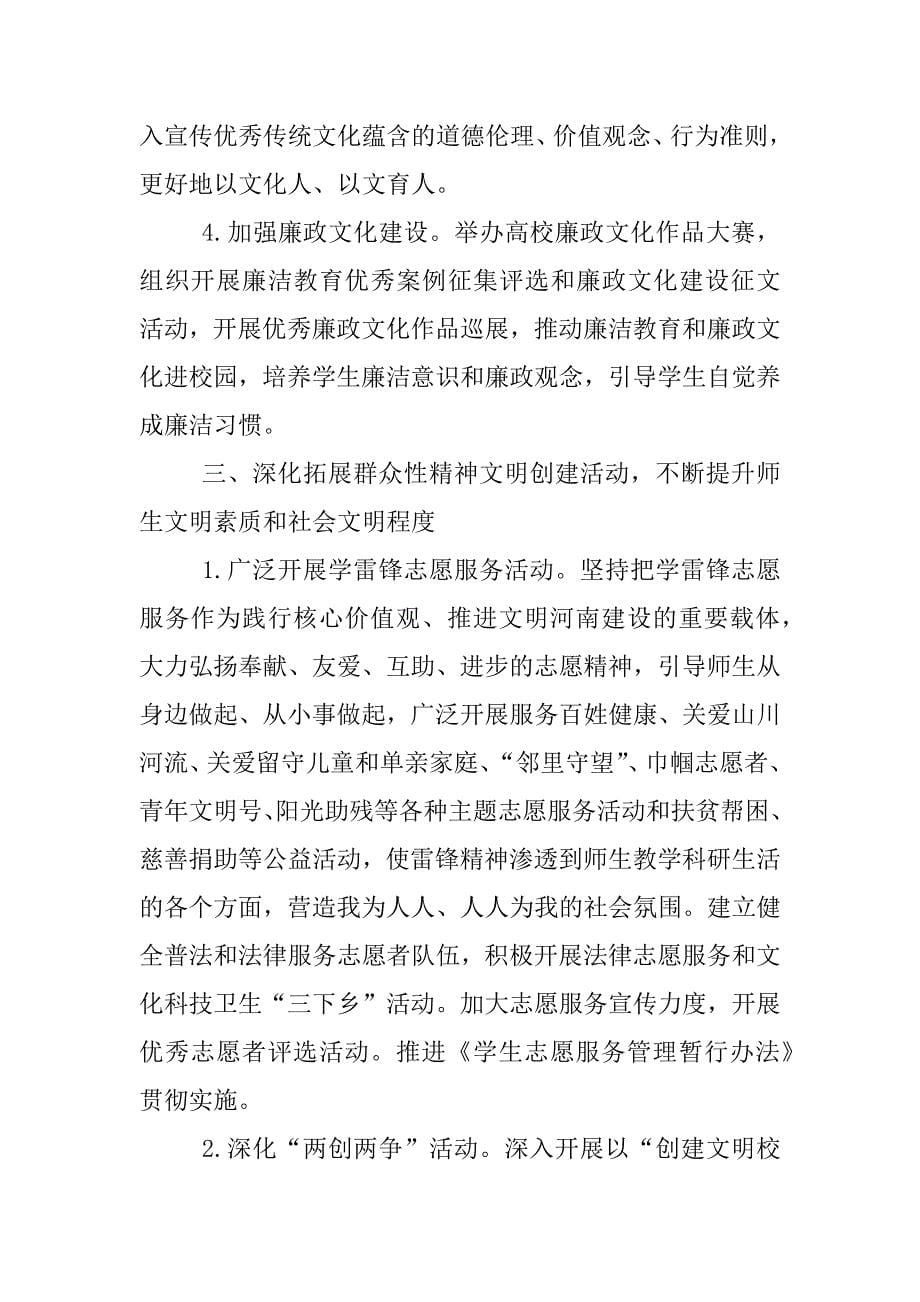 六文明活动实施方案.docx_第5页