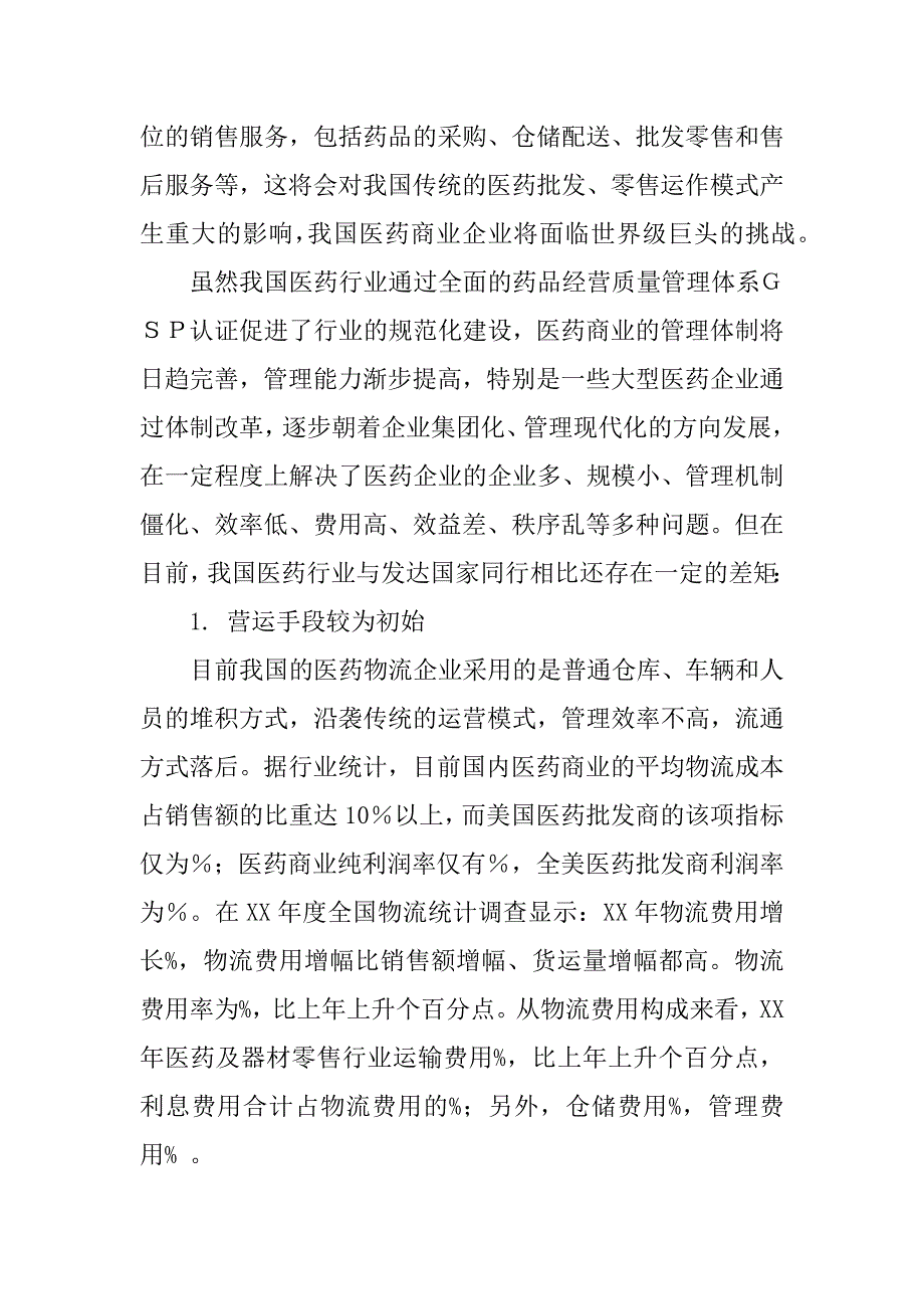 医用物流方案设计案例.docx_第2页