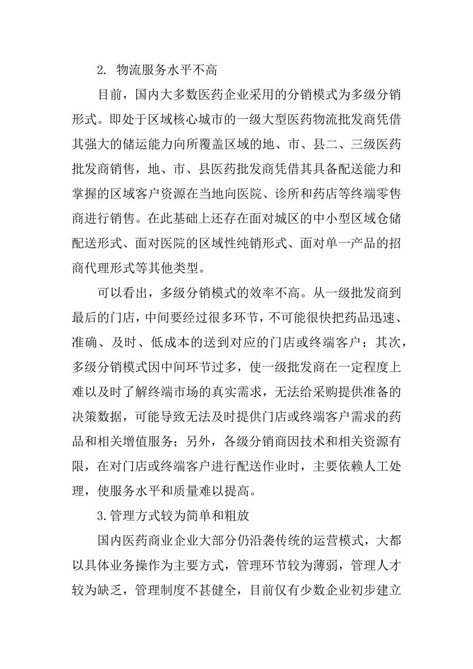 医用物流方案设计案例.docx_第3页