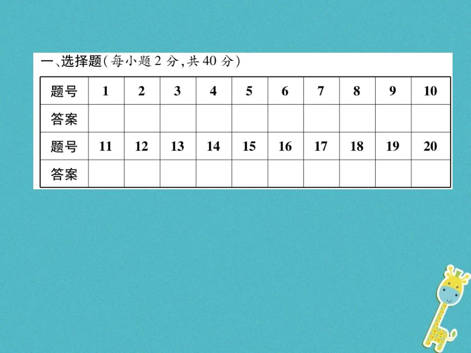 2018版八年级生物上册 第6单元 生物的多样性及其保护达标测试题课件 （新版）新人教版_第2页