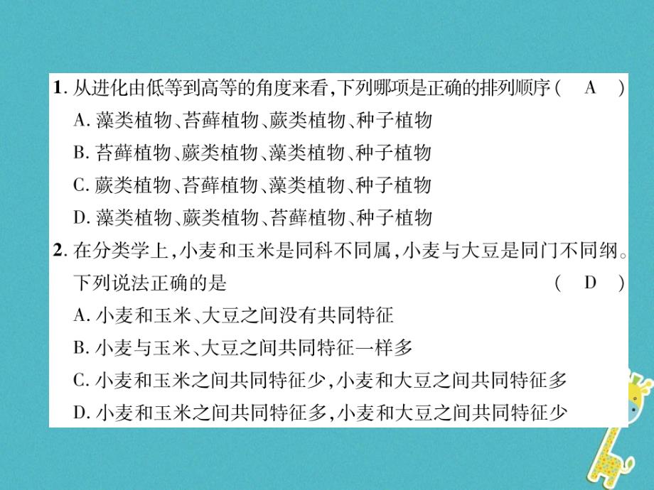 2018版八年级生物上册 第6单元 生物的多样性及其保护达标测试题课件 （新版）新人教版_第3页