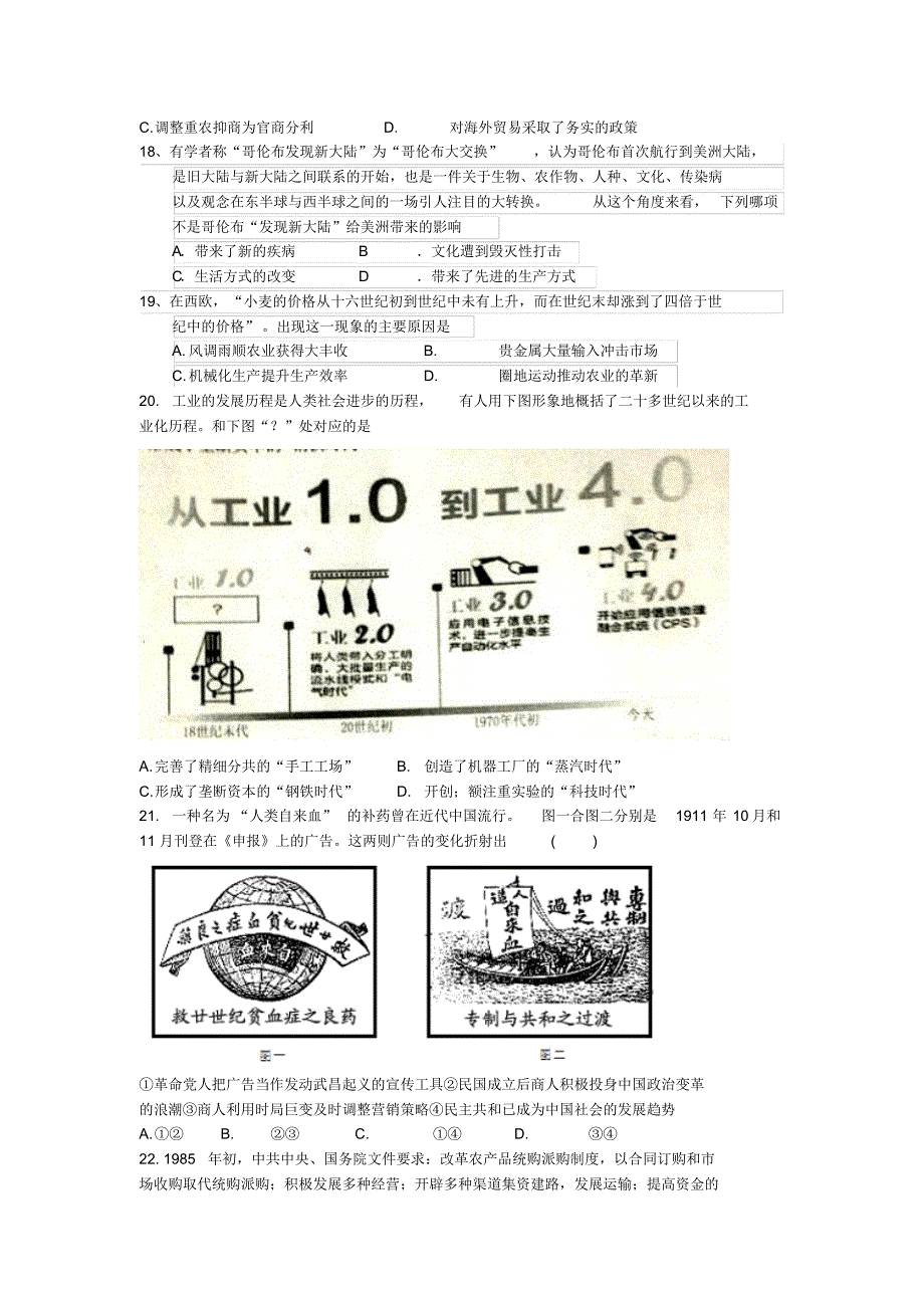 临沭县实验中学高三历史训练题_第3页