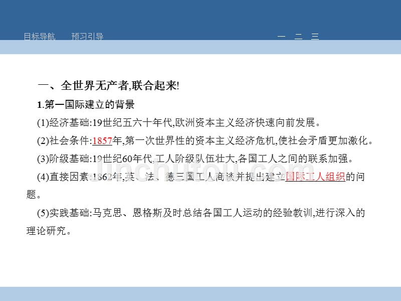 高中历史 专题八 解放人类的阳光大道国际工人运动的艰辛历程课件 人民版必修_第3页