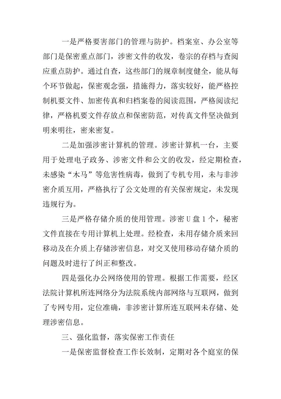 关于法院保密工作自查报告.docx_第2页