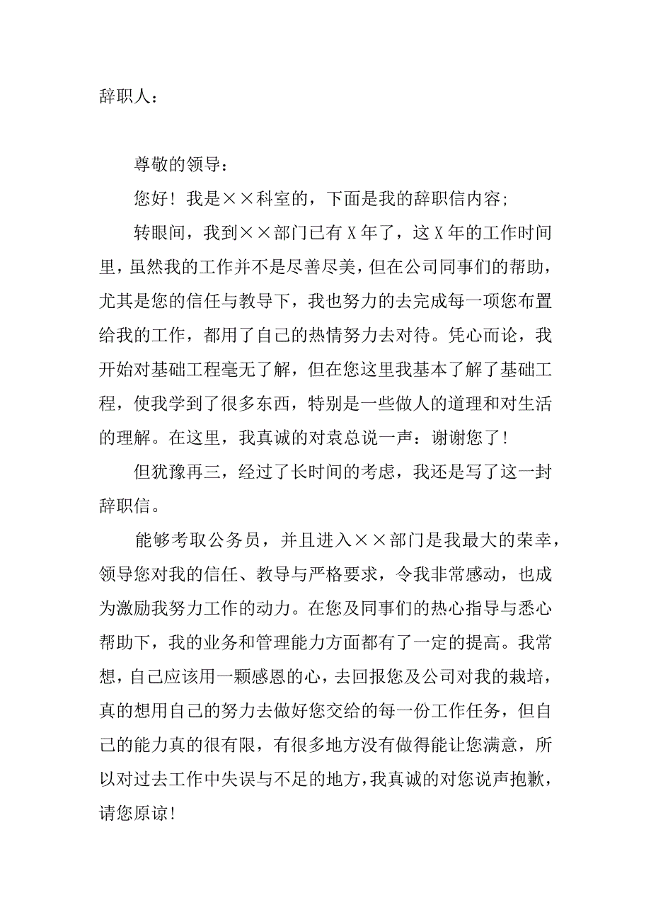 公务员辞职报告模板.docx_第3页