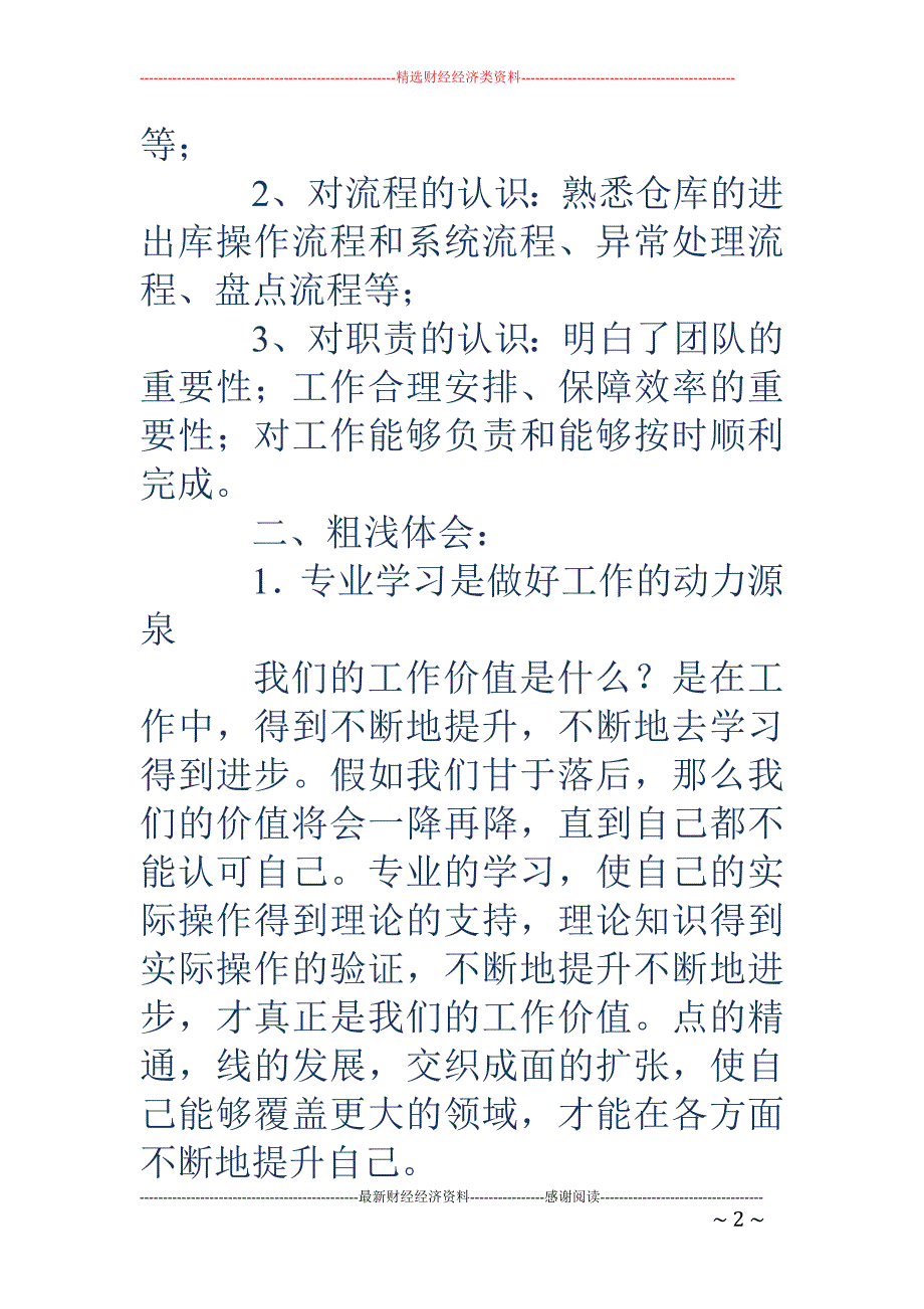 库管个人总结_第2页