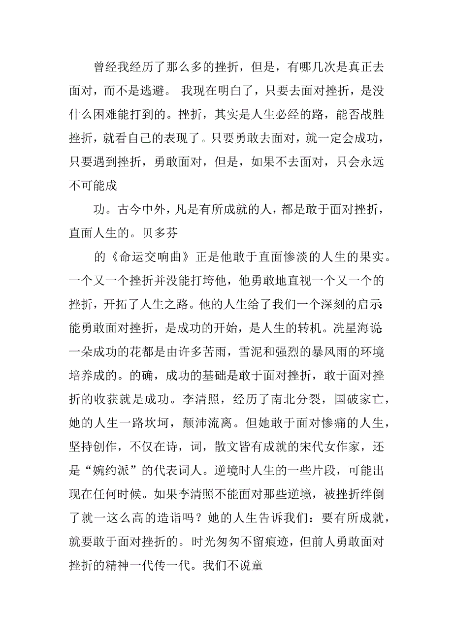 关于勇气的广播稿.docx_第3页