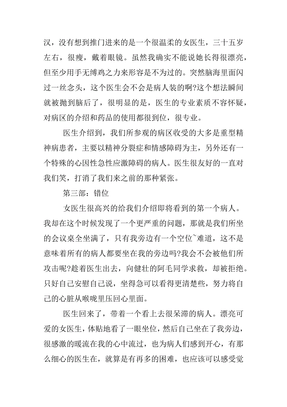 安定医院实习报告.docx_第4页