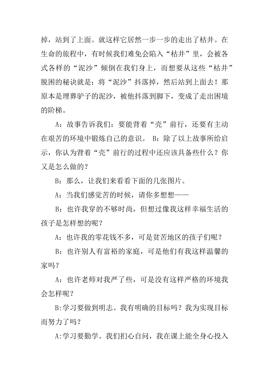 关于主题班会主持词.docx_第3页