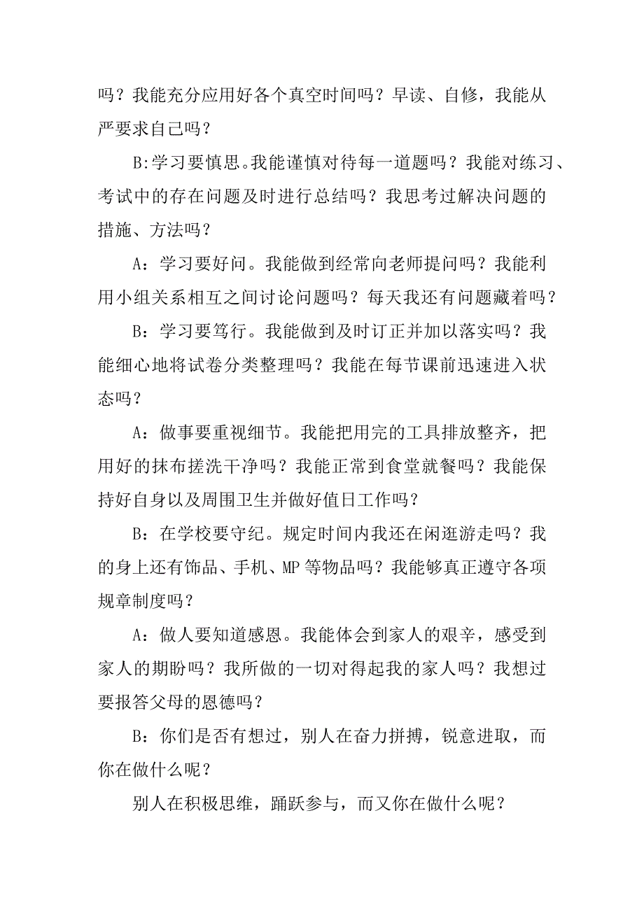 关于主题班会主持词.docx_第4页