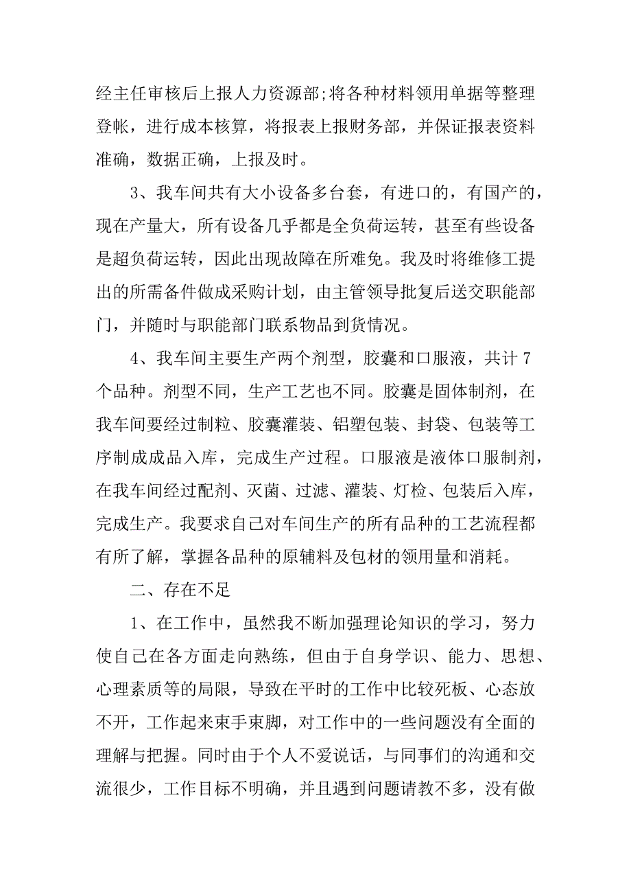 企业统计工作总结.docx_第2页