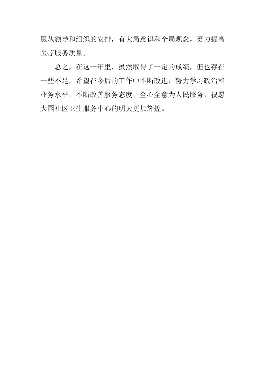 医院xx药房工作总结.docx_第4页