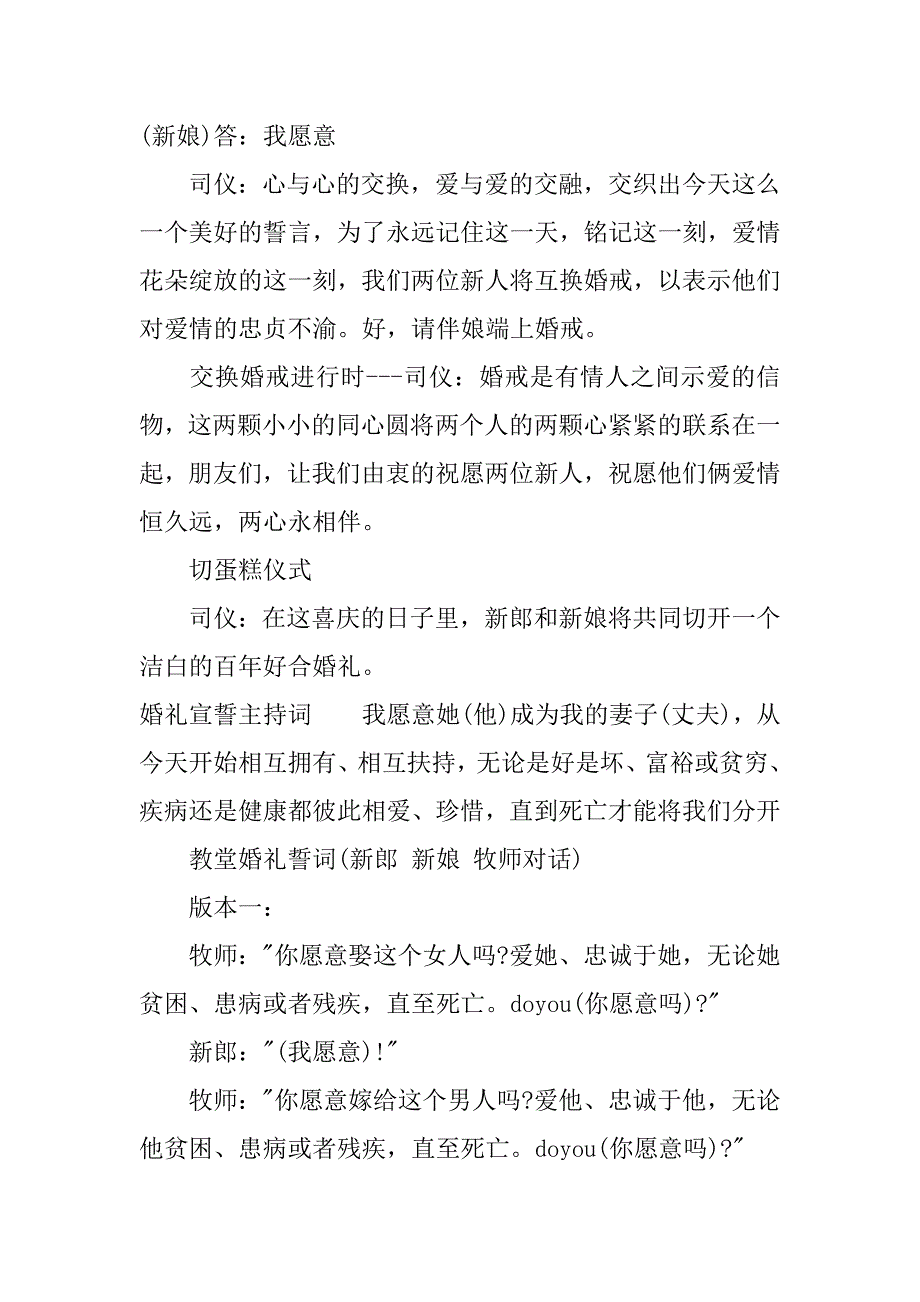 婚礼宣誓主持词.docx_第3页