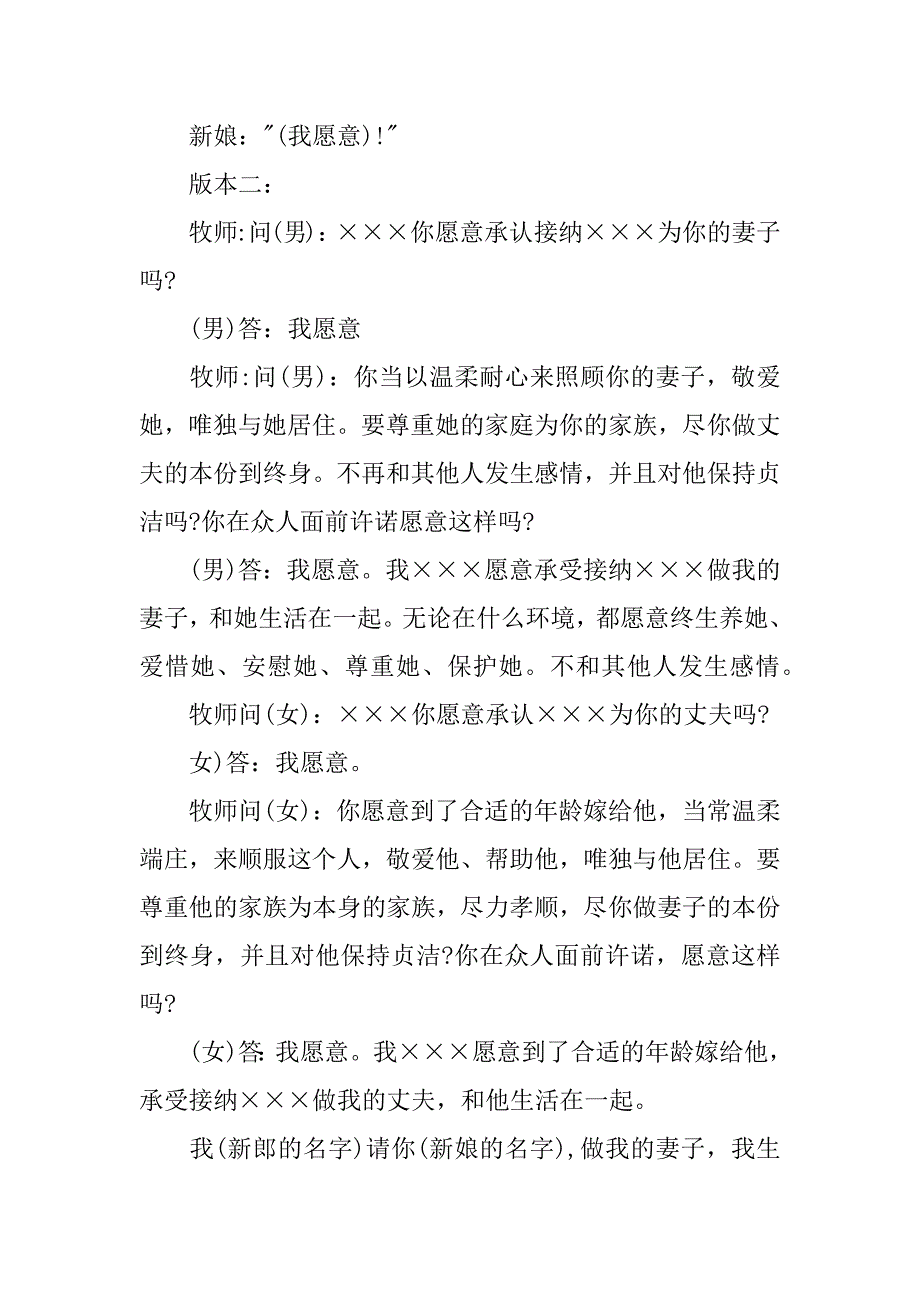 婚礼宣誓主持词.docx_第4页