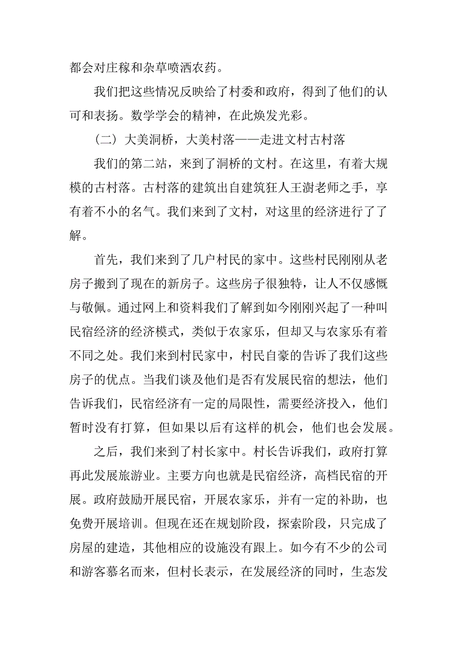 关于农村三下乡社会实践活动总结.docx_第2页