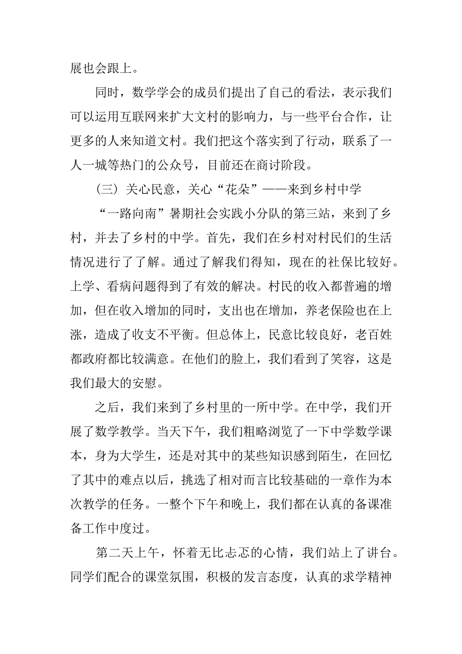 关于农村三下乡社会实践活动总结.docx_第3页