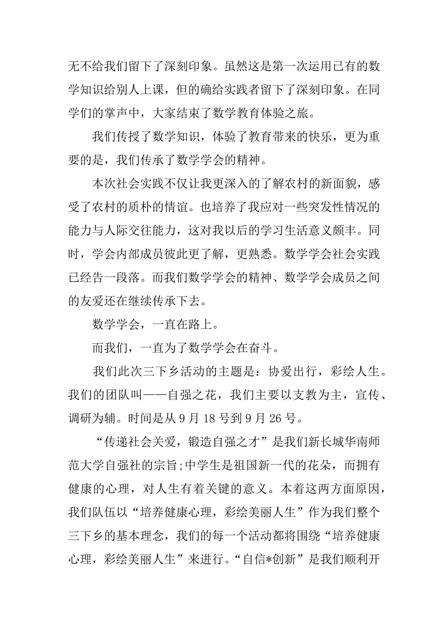 关于农村三下乡社会实践活动总结.docx_第4页