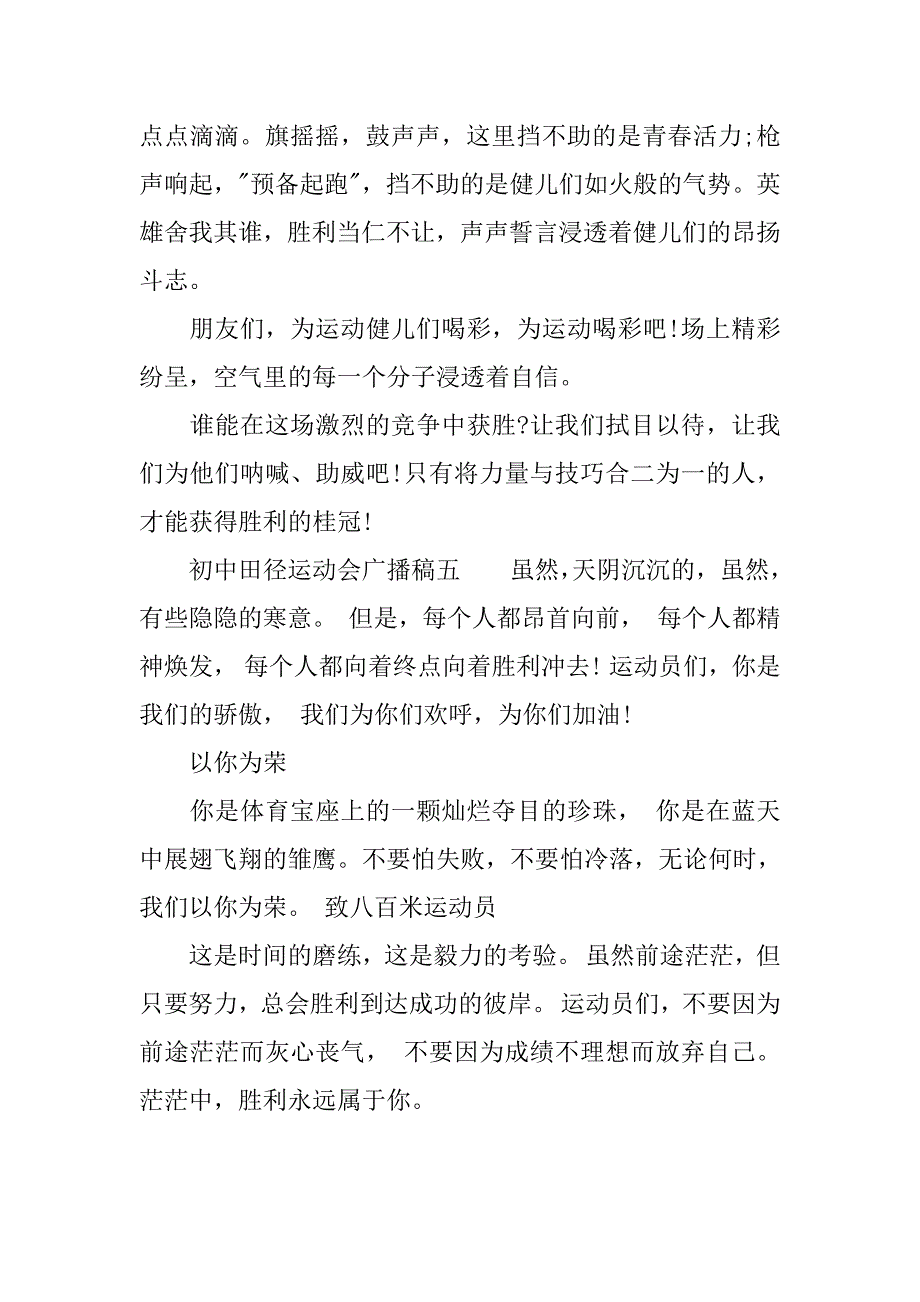 初中田径运动会广播稿.docx_第2页