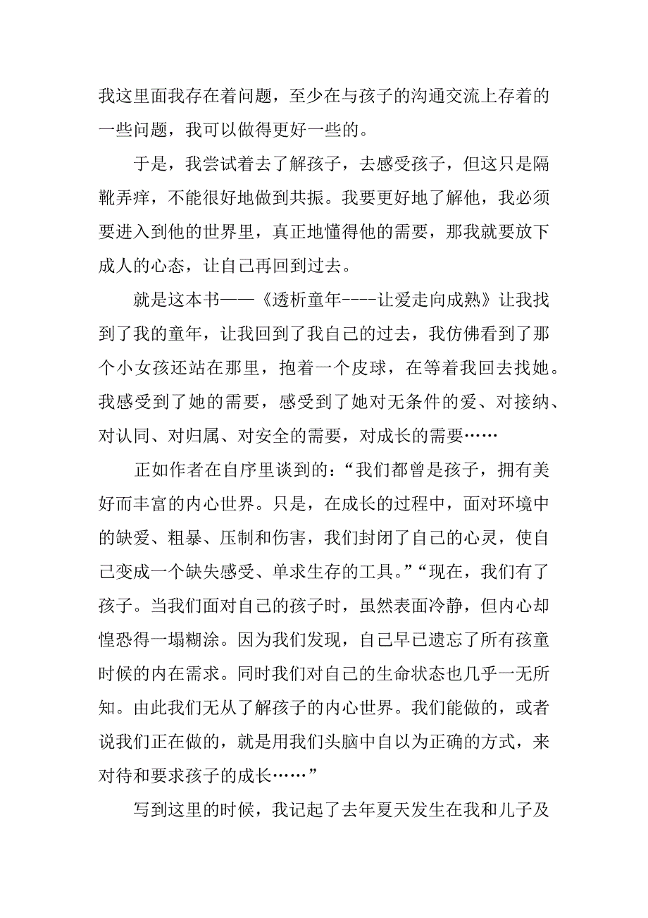 关于童年的读书笔记xx.docx_第2页